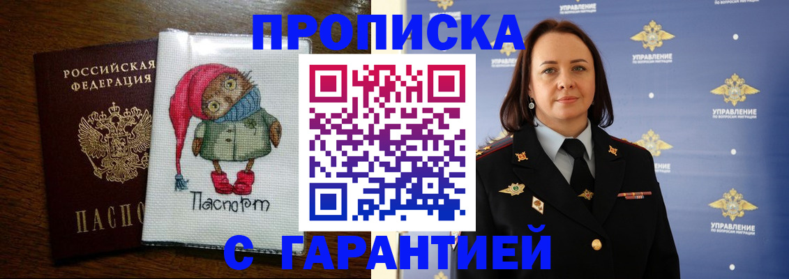 прописка гарантия в Волчанске