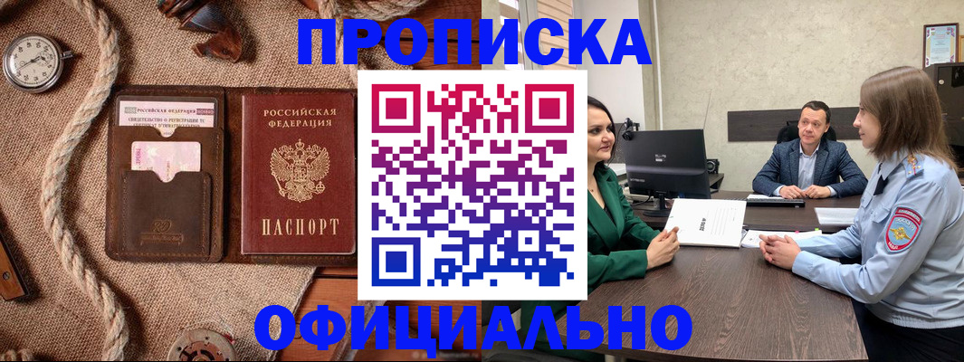 купить прописку в Волчанске