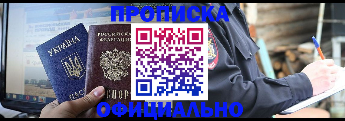 прописка гарантия в Волчанске
