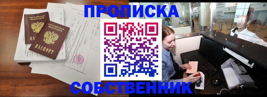 прописка законно в Волчанске